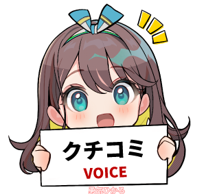 クチコミ by 勇気ひかる